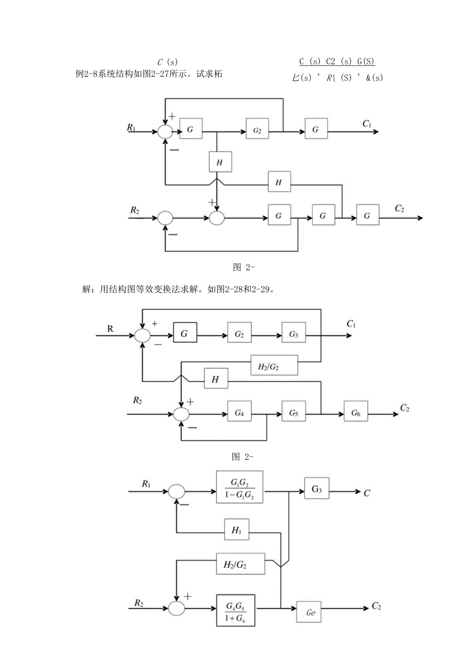 《自动控制理论》第二章例题解析_第2页