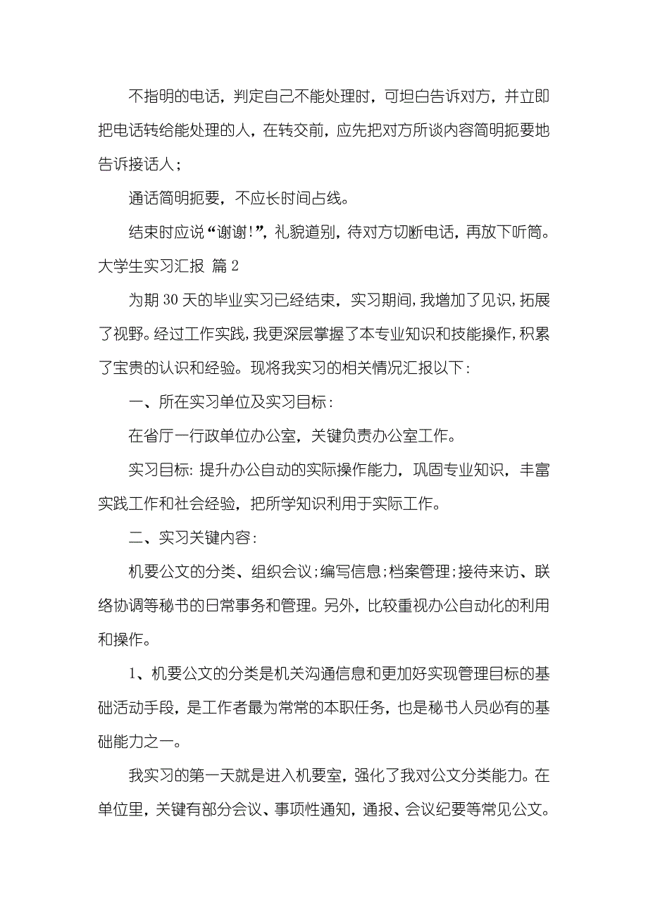 实用的大学生实习汇报模板汇总七篇_第4页