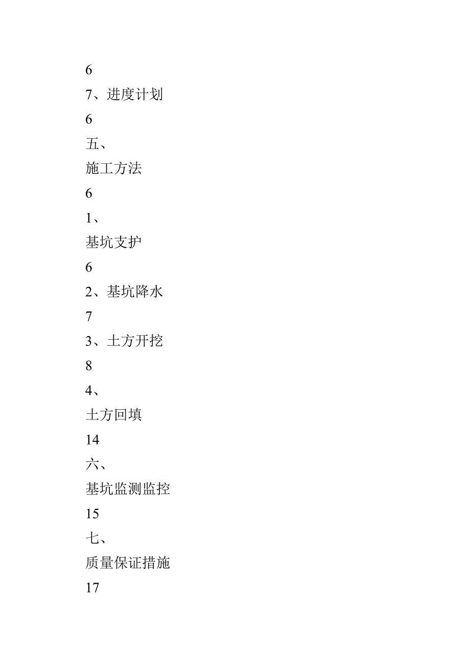 土方开挖、基坑支护（降水）安全专项施工方案(1)_第4页