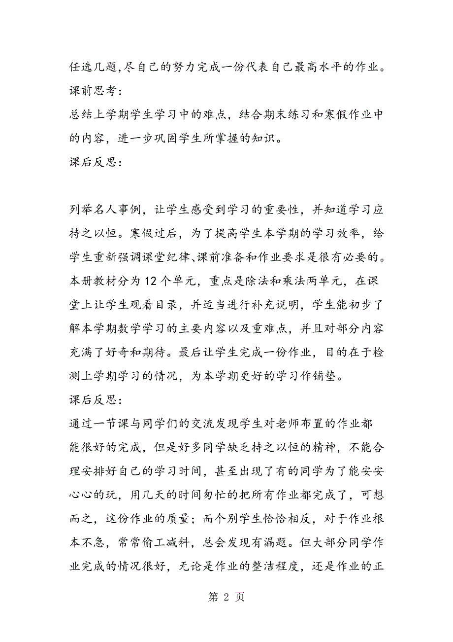 2023年苏教版三年级数学开学准备课.doc_第2页