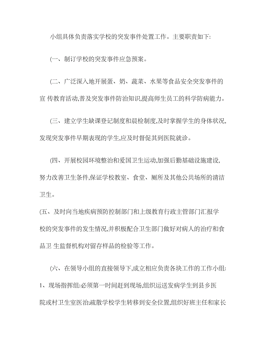 2023年平山乡中心小学营养餐工程食品安全应急预案精_第3页