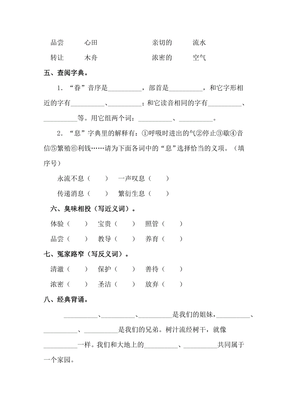 [最新]【人教版】六年级上册语文：电子作业这片土地是神圣的_第2页