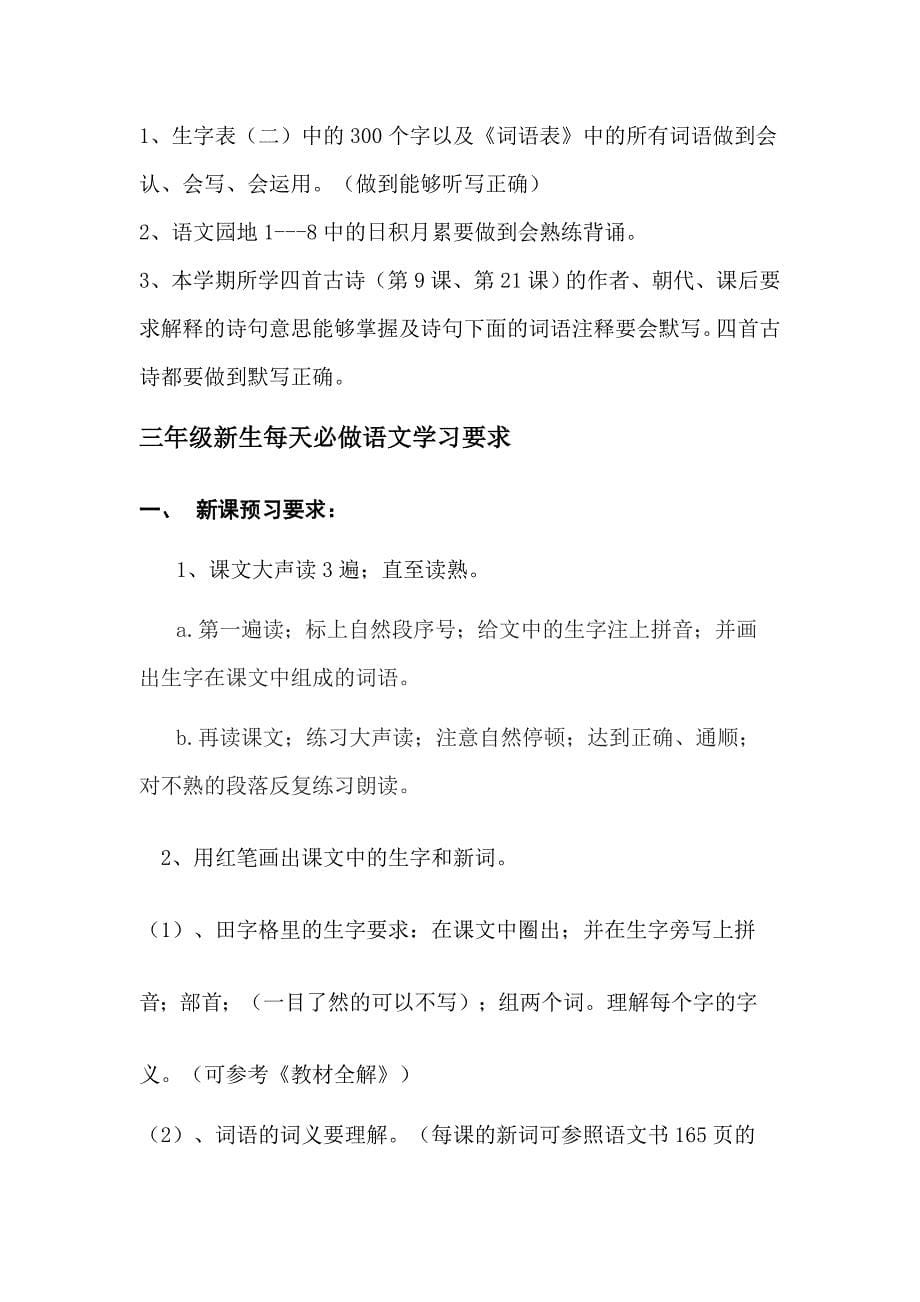 三年级语文学习的特点和要求.doc_第5页