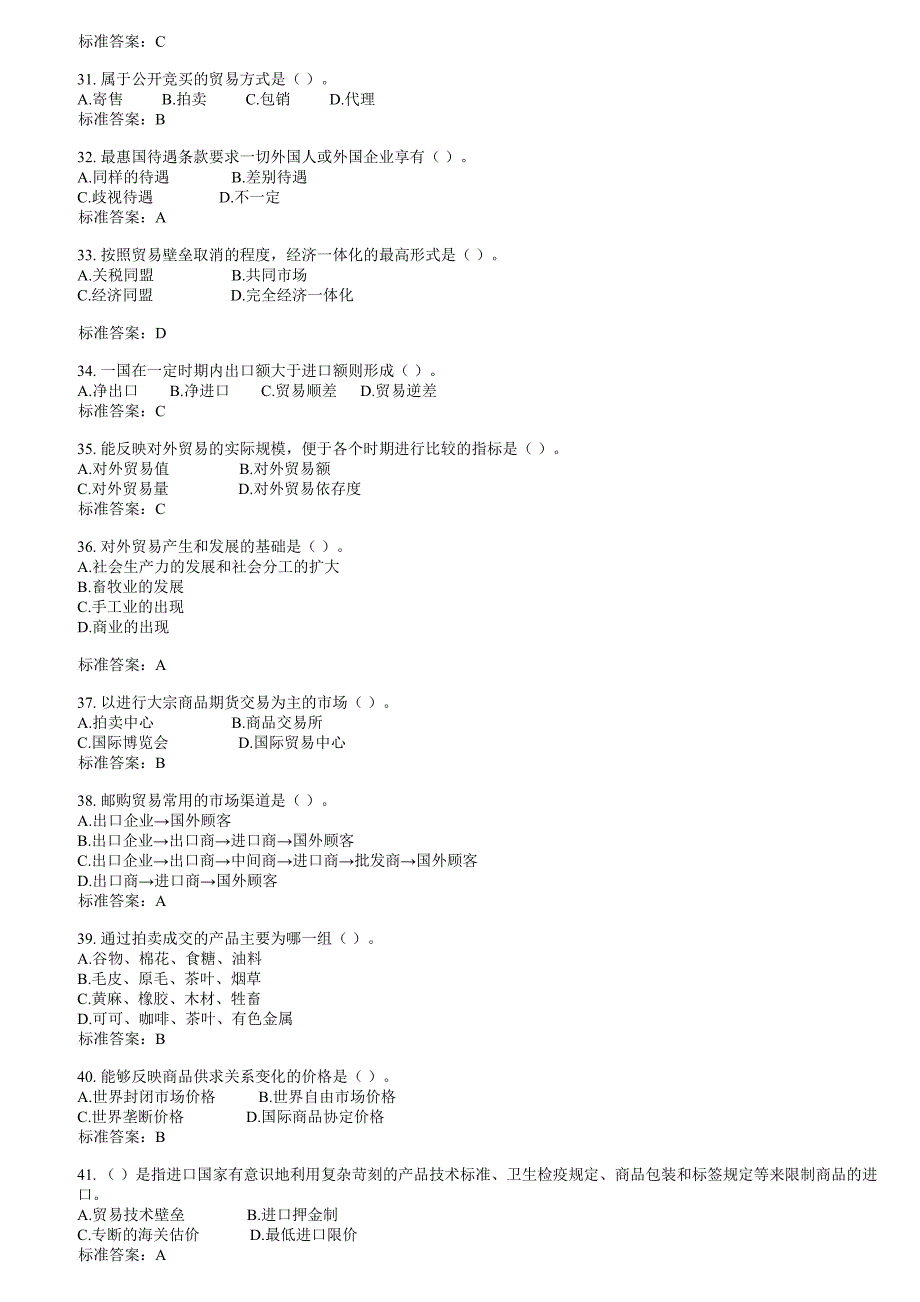 国际贸易模拟题答案_第4页