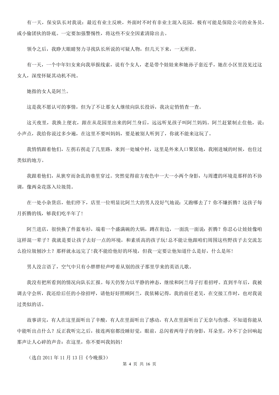 广西玉林市2020年高一上学期语文期中考试试卷B卷_第4页