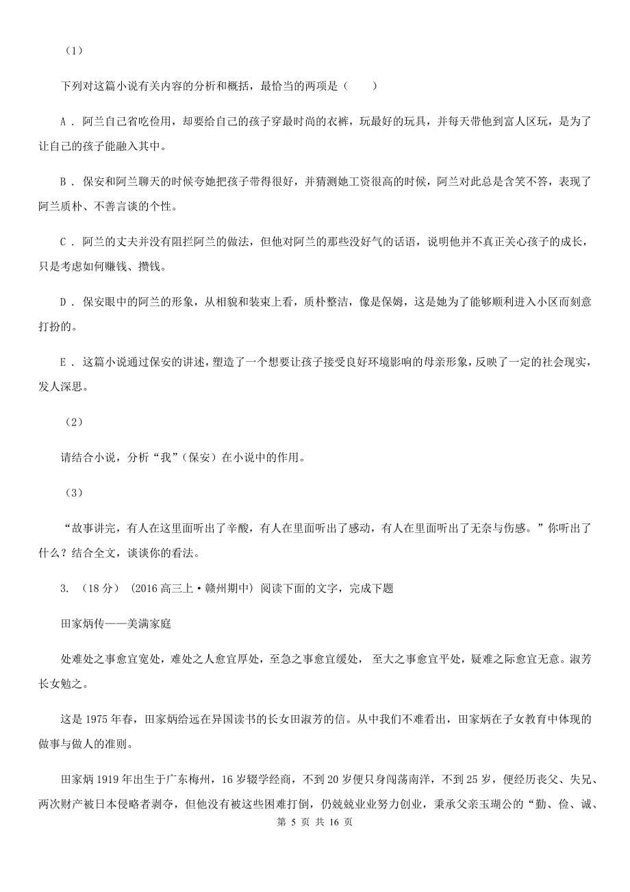 广西玉林市2020年高一上学期语文期中考试试卷B卷_第5页