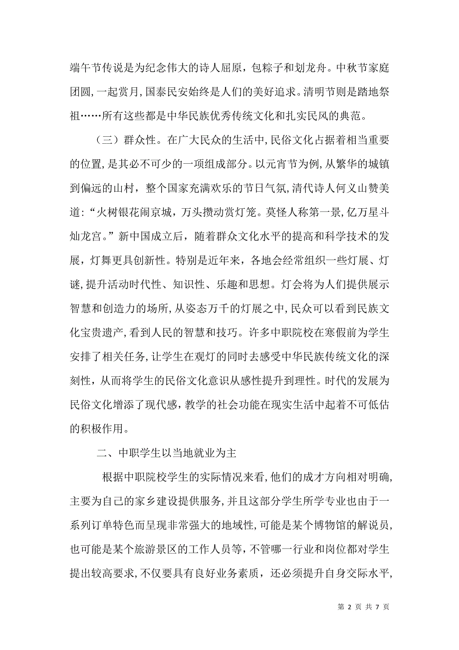 民俗文化进校园探讨_第2页