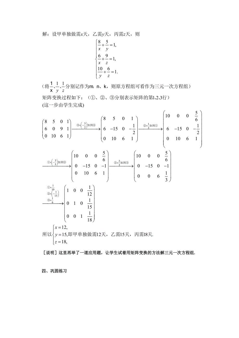 《矩阵的概念》_第3页