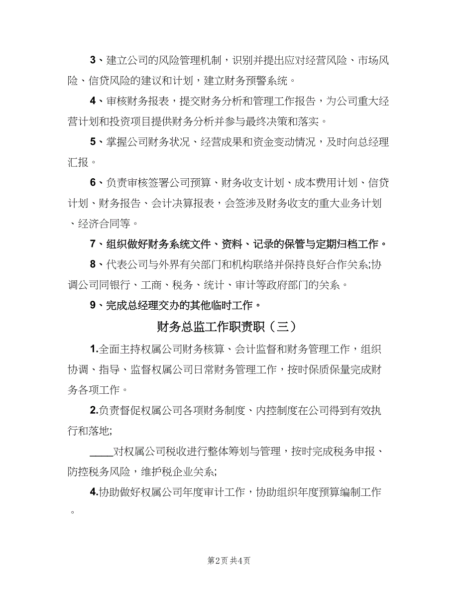 财务总监工作职责职（5篇）.doc_第2页