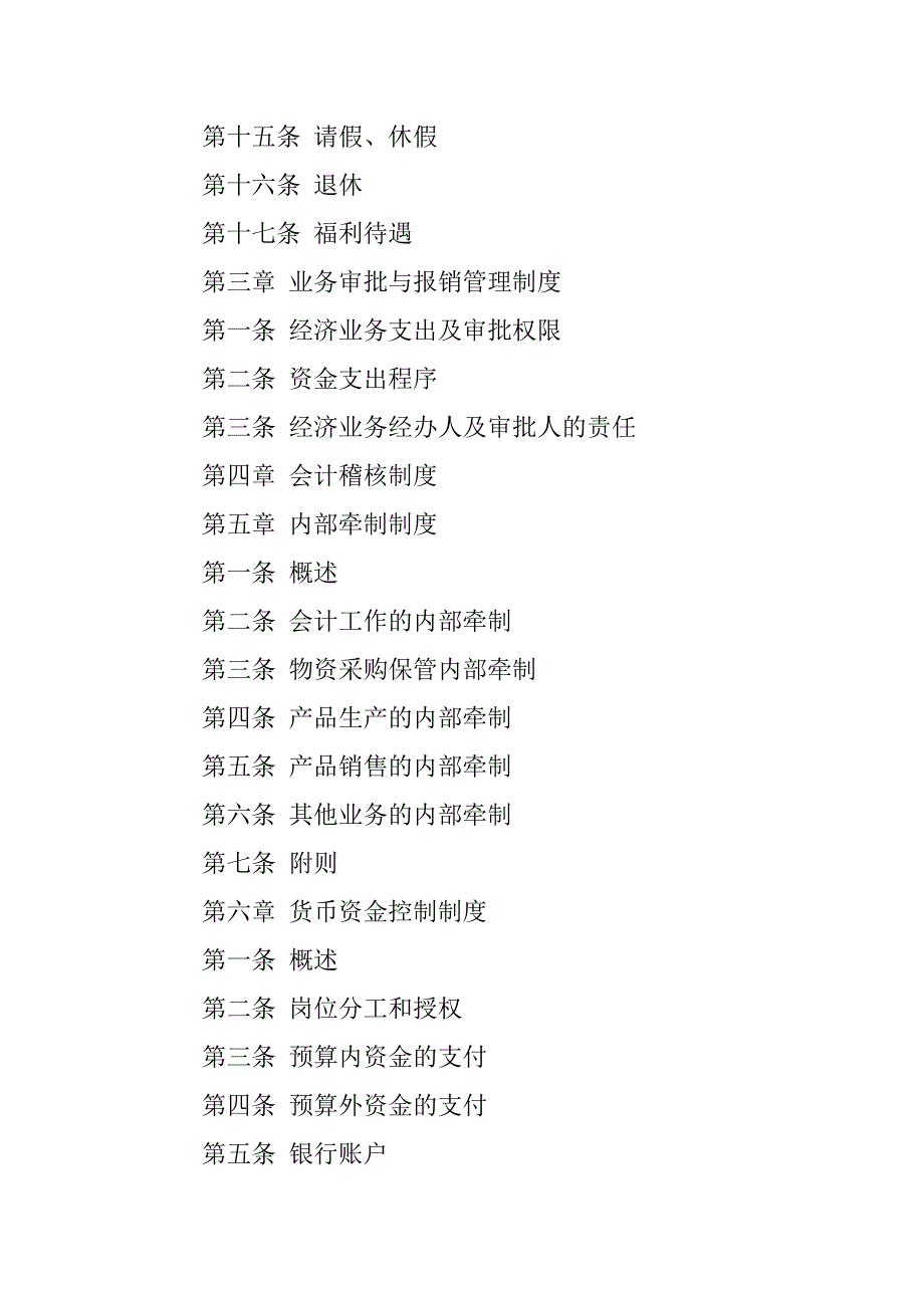 企业内部牵制制度内容_第2页