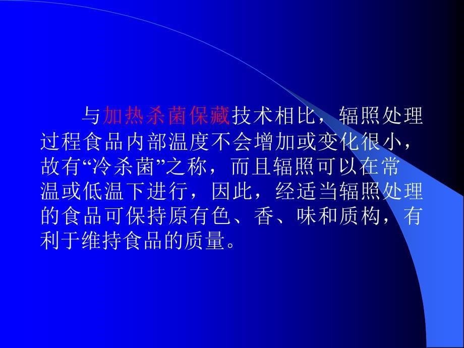 第七章食品的辐射保藏_第5页