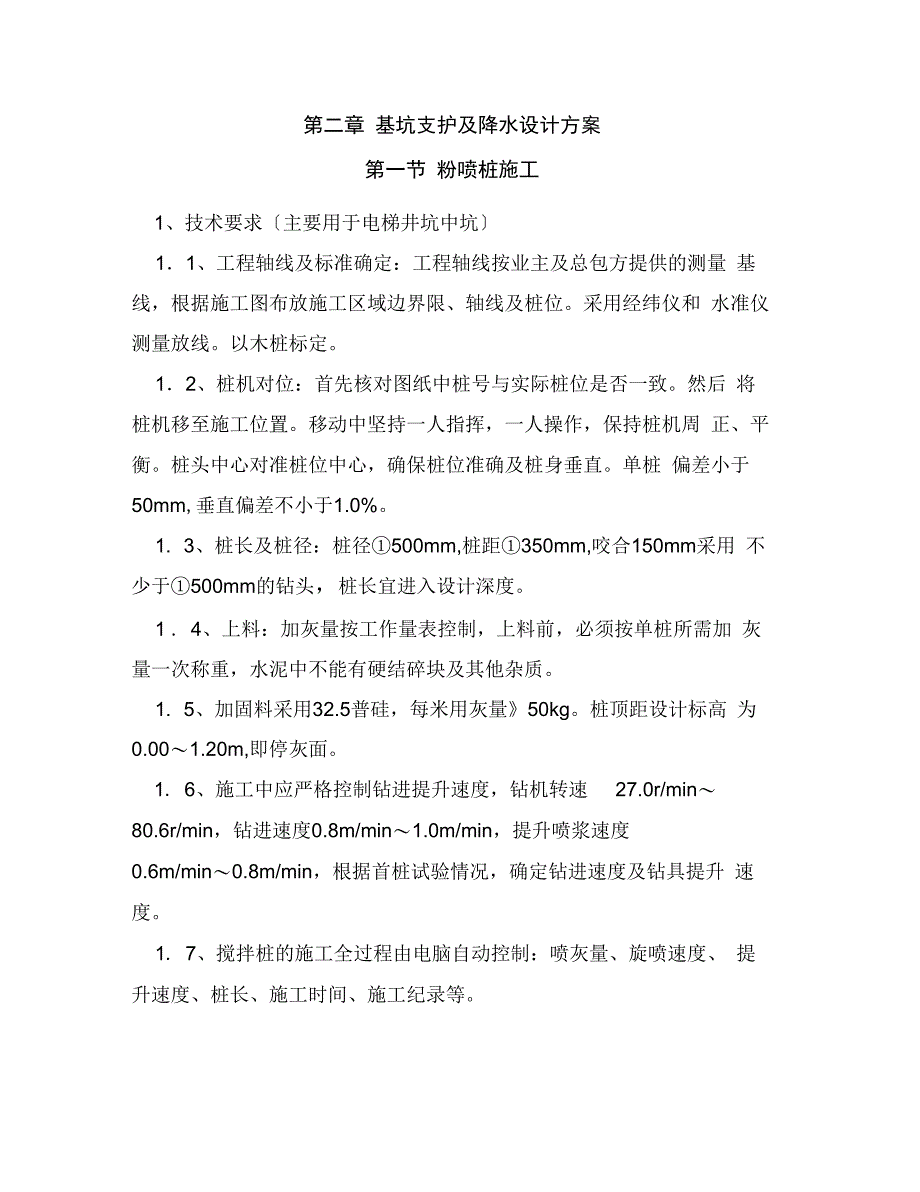 车库支护方案_第3页