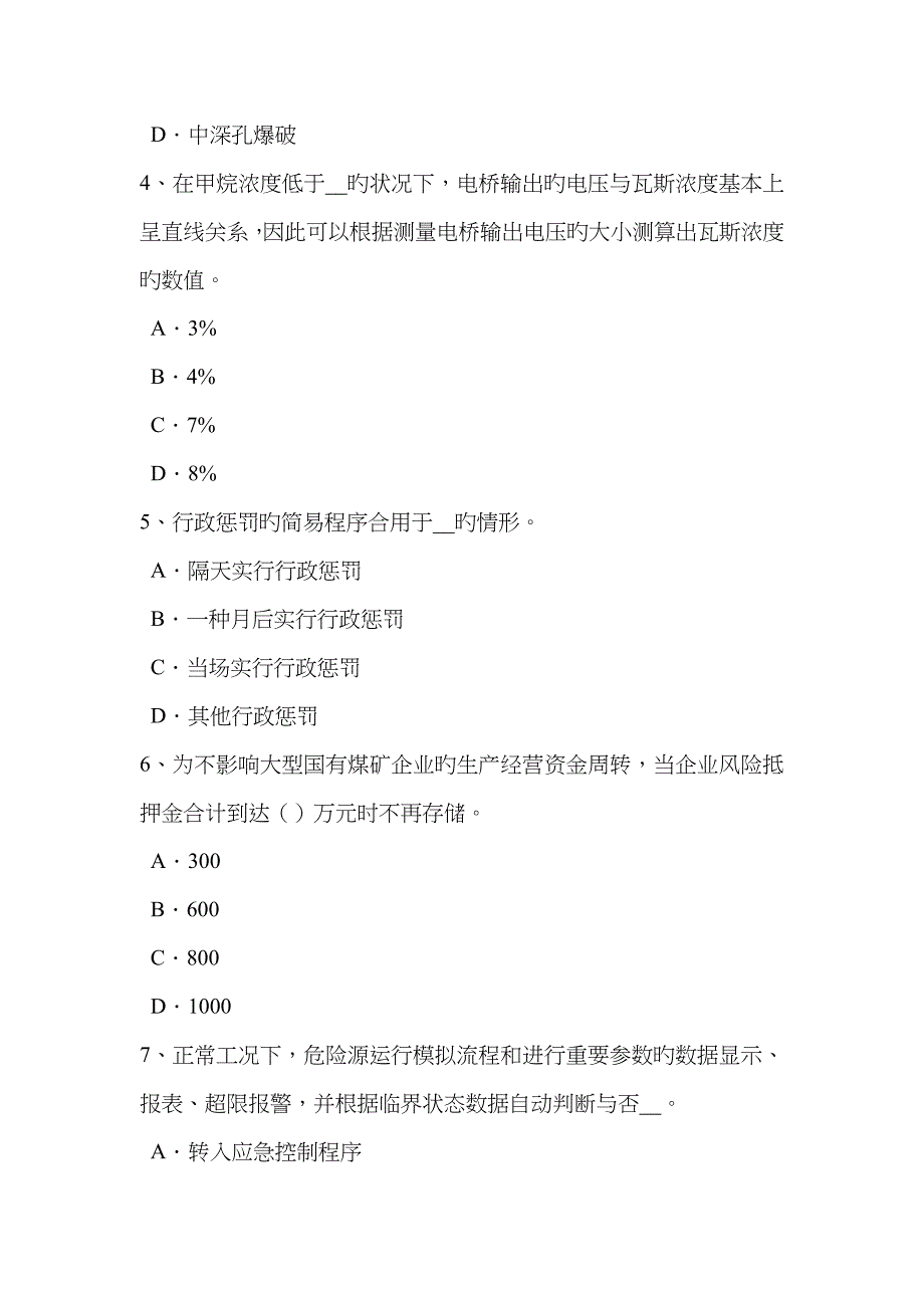 2023年湖北省安全工程师安全生产法轧钢生产事故预防措施及技术考试试题_第2页