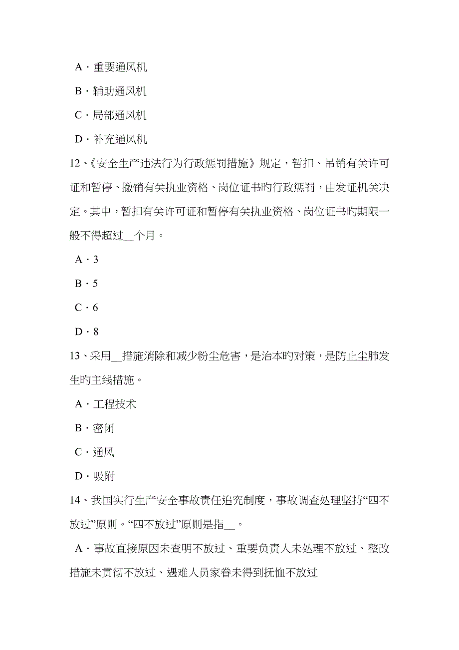 2023年湖北省安全工程师安全生产法轧钢生产事故预防措施及技术考试试题_第4页