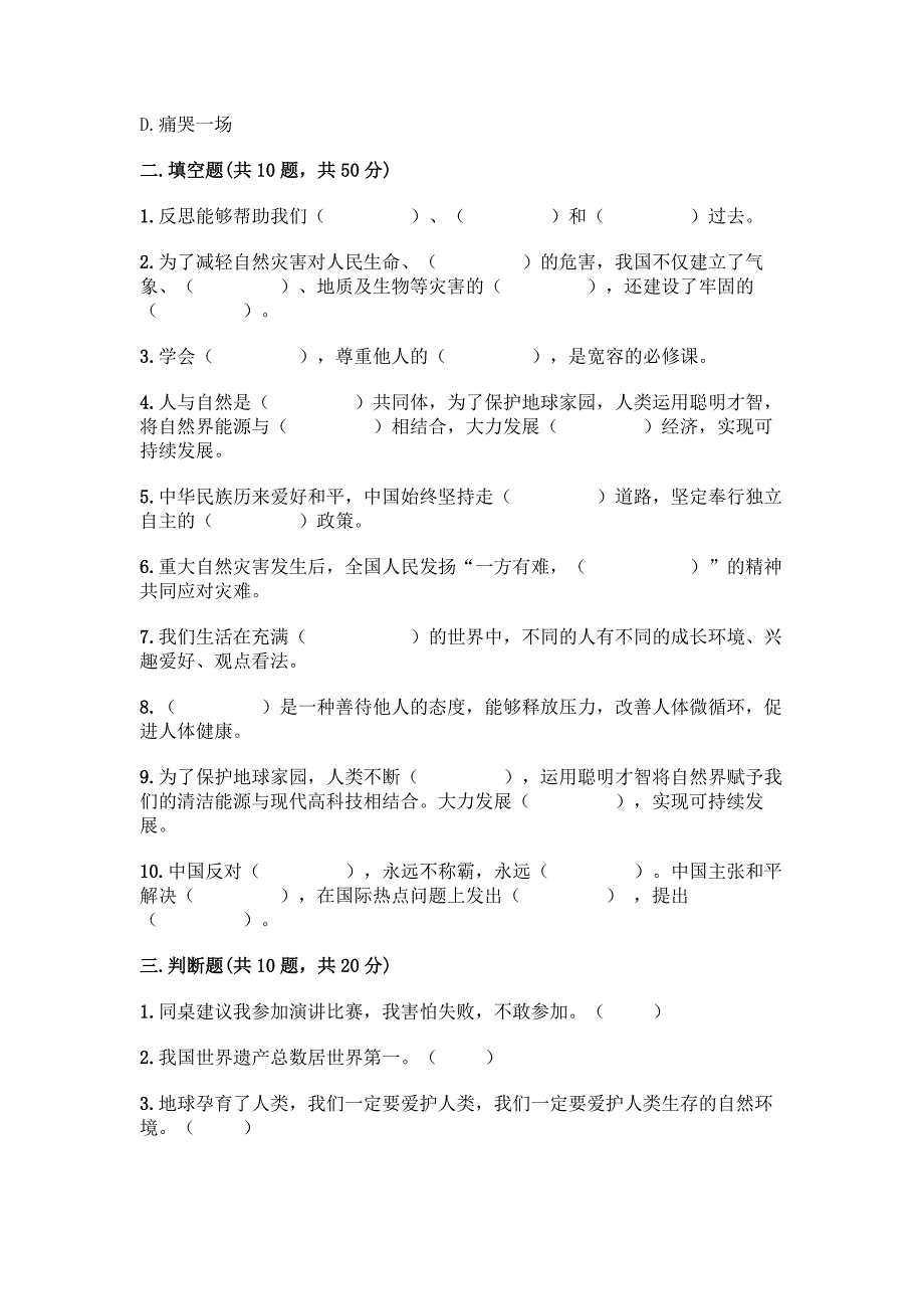 六年级下册道德与法治期末测试卷精品(名师系列).docx_第3页