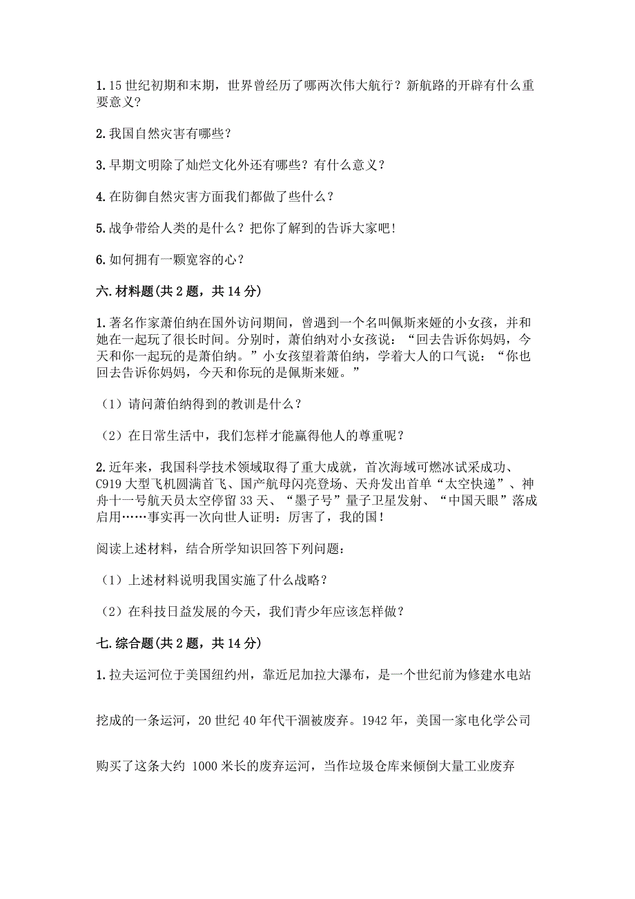 六年级下册道德与法治期末测试卷精品(名师系列).docx_第5页