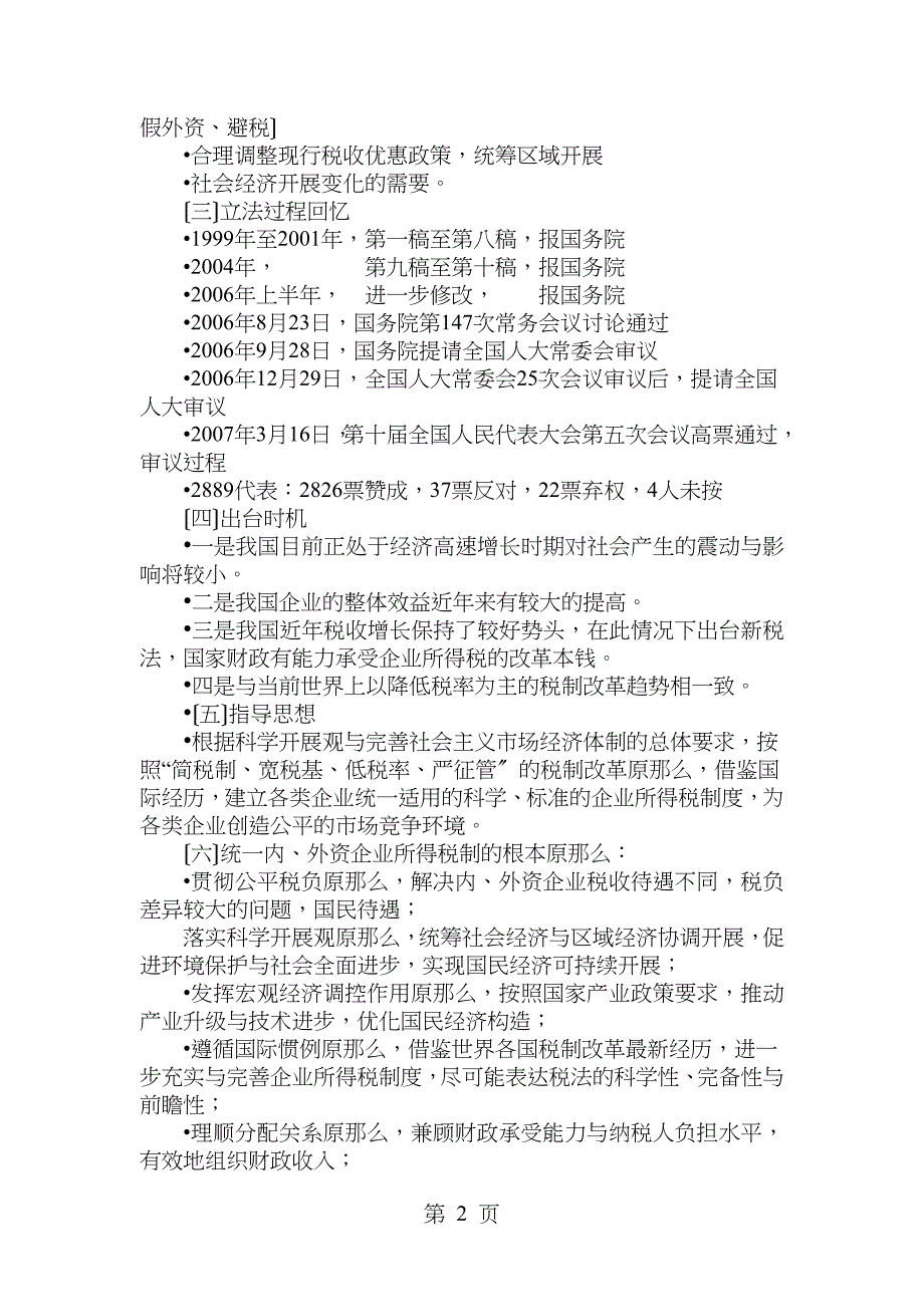 提纲复习参考企业所得税讲解_第2页