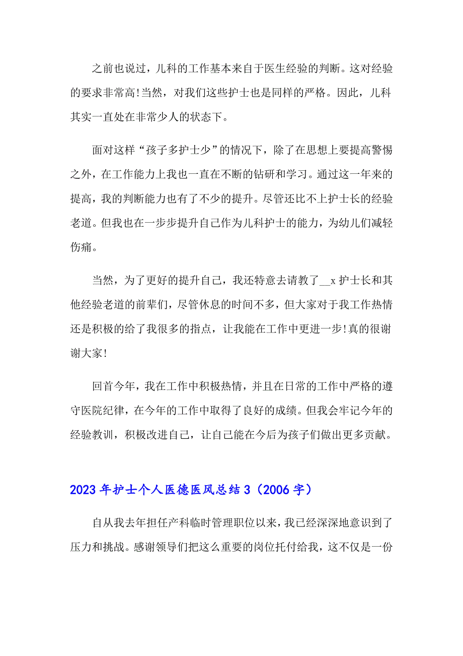 2023年护士个人医德医风总结_第4页