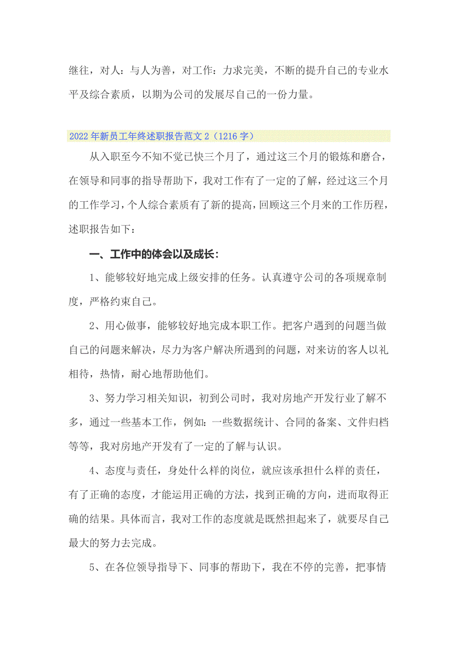 2022年新员工年终述职报告范文_第4页