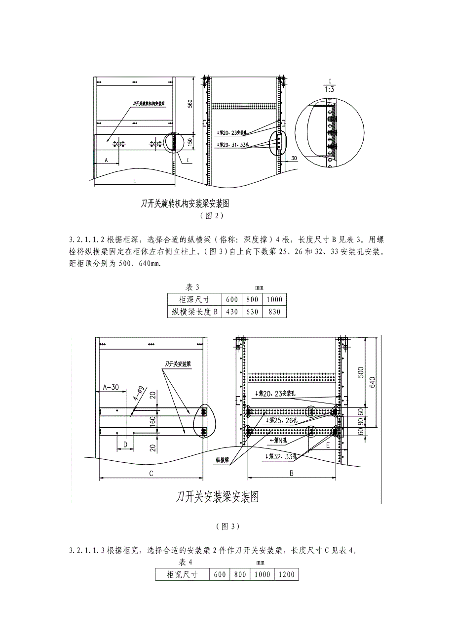 低压成套开关设备装配工艺_第3页