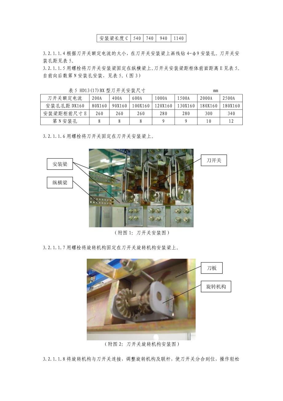 低压成套开关设备装配工艺_第4页