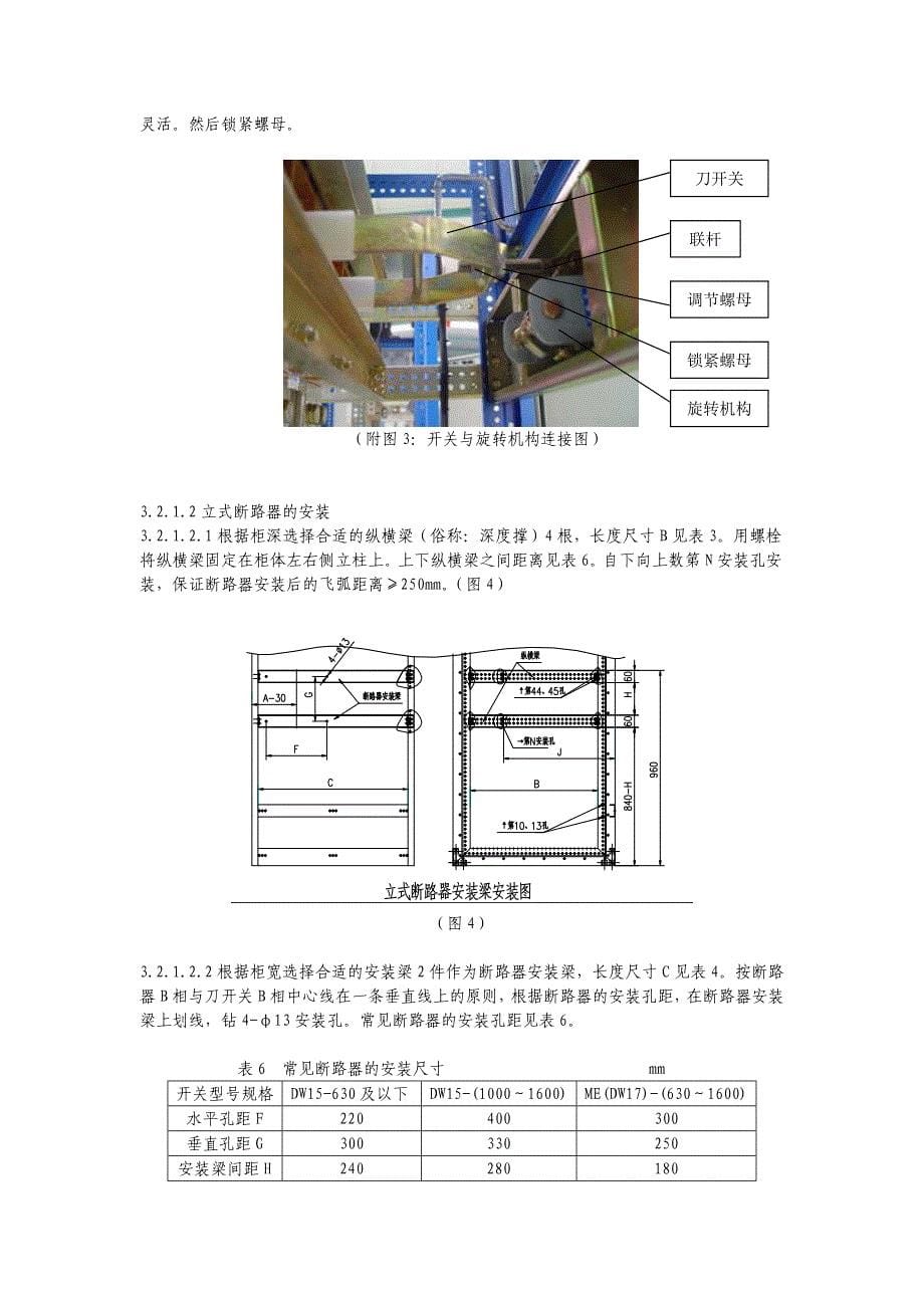 低压成套开关设备装配工艺_第5页