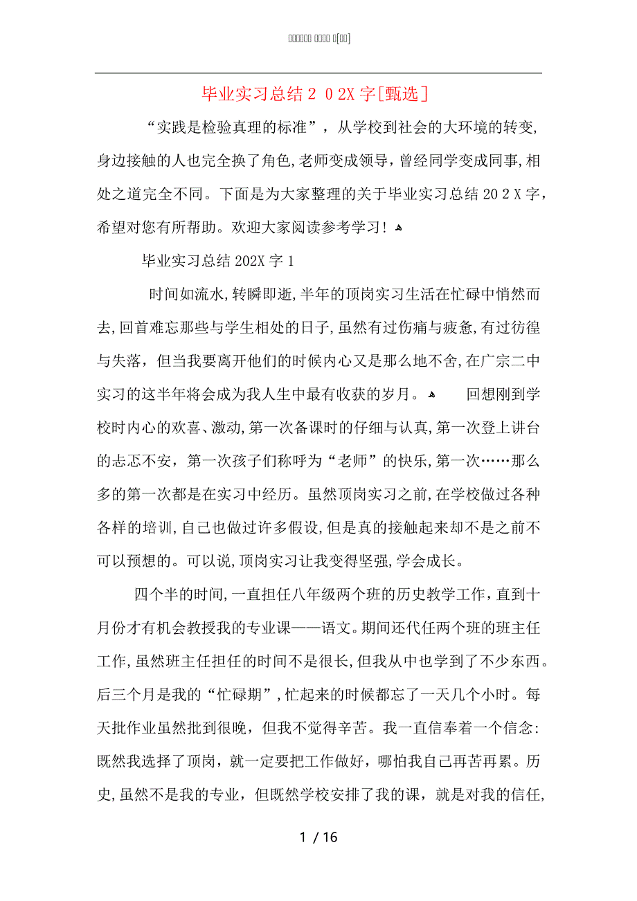 毕业实习总结字_第1页