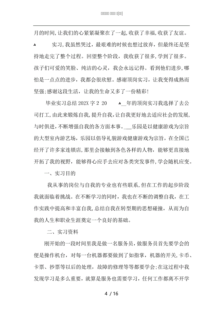 毕业实习总结字_第4页