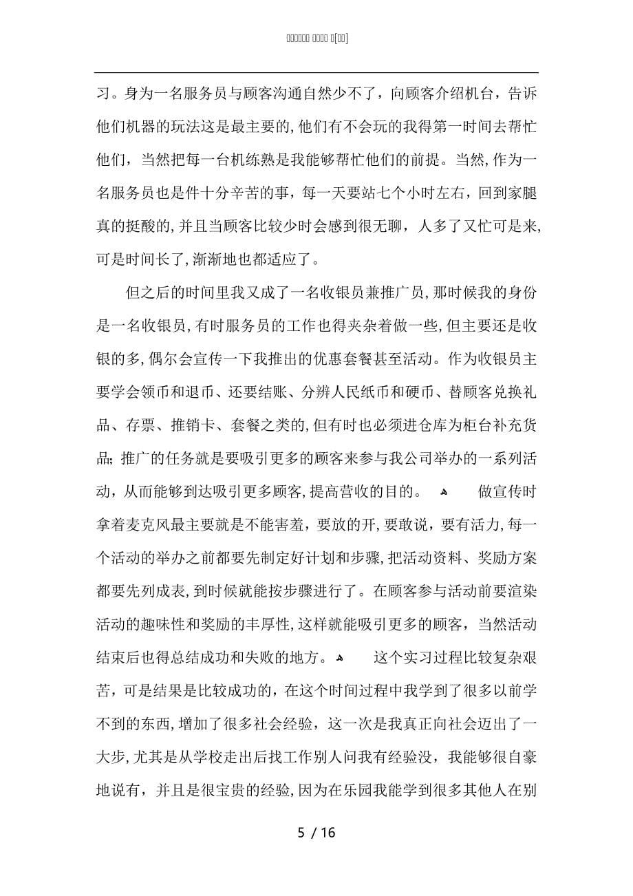 毕业实习总结字_第5页