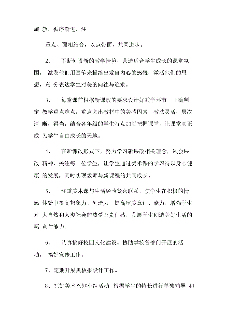 学校美术工作计划4篇_第3页