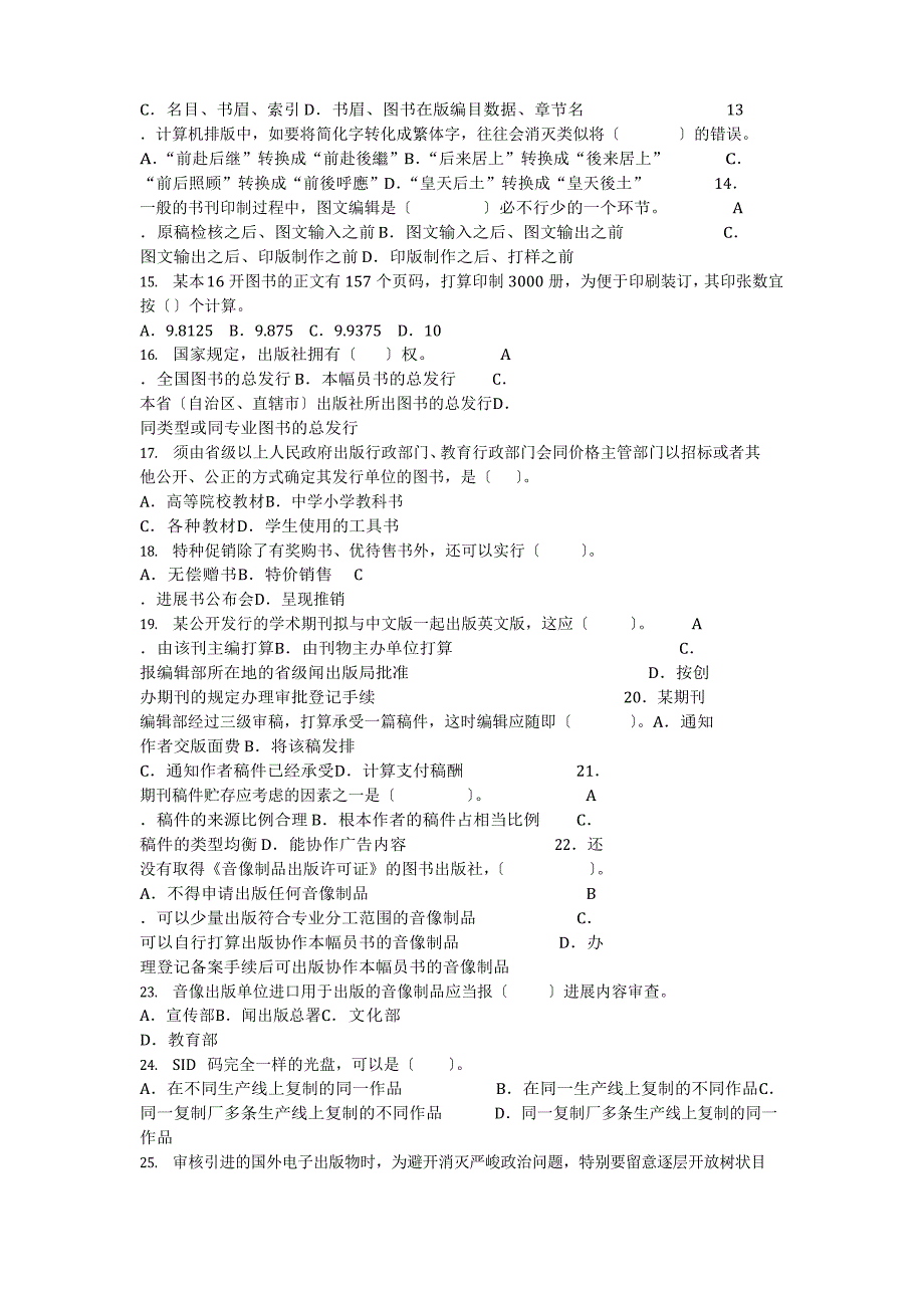 2023年出版专业资格考试试题(中级)出版专业理论与实务及答案_第2页