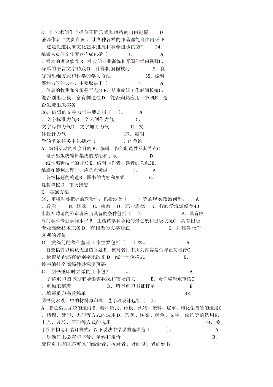 2023年出版专业资格考试试题(中级)出版专业理论与实务及答案_第4页