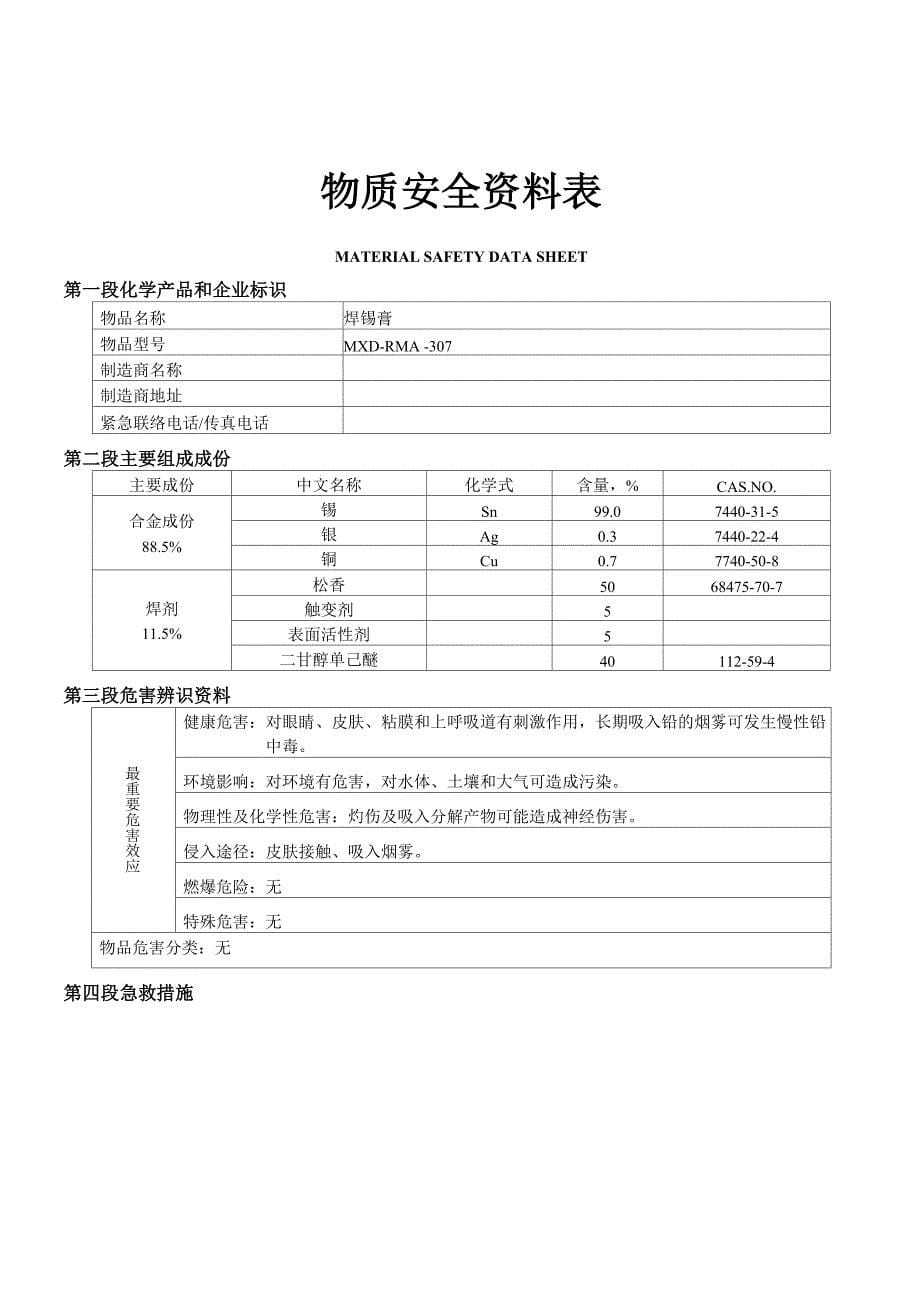 无铅锡膏SAC0307使用说明书_第5页