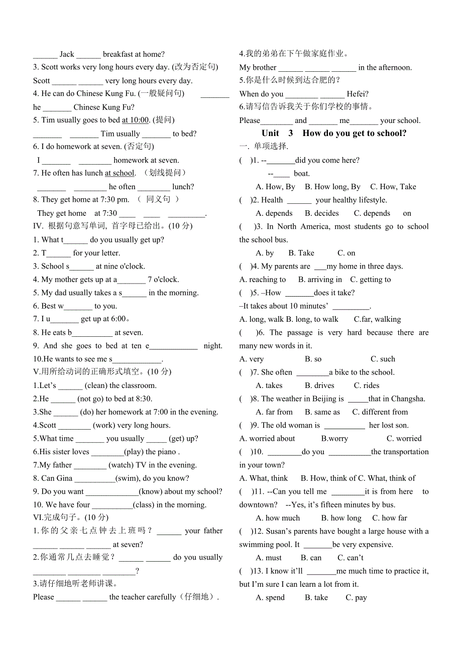 人教版新目标英语七年级下册单元语法练习题(全册.doc_第3页