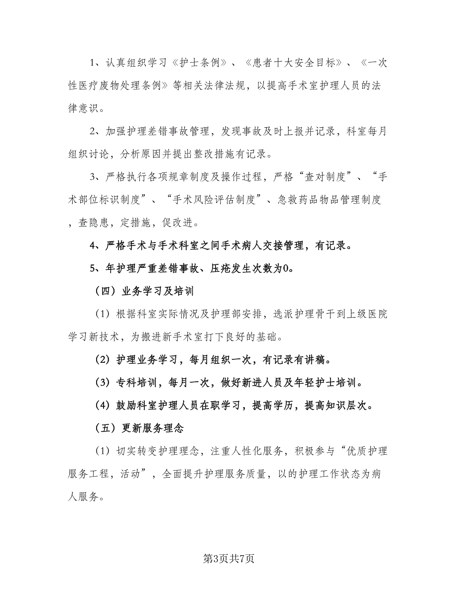 2023年个人下半年计划范本（2篇）.doc_第3页