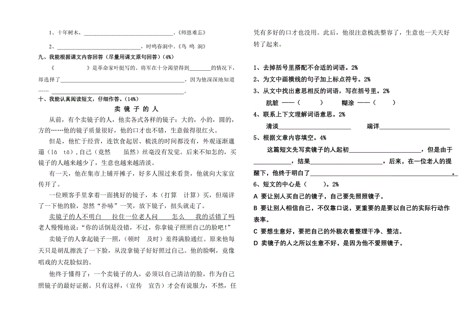 北师大版四年级语文上册期末试卷和参考答案_第2页