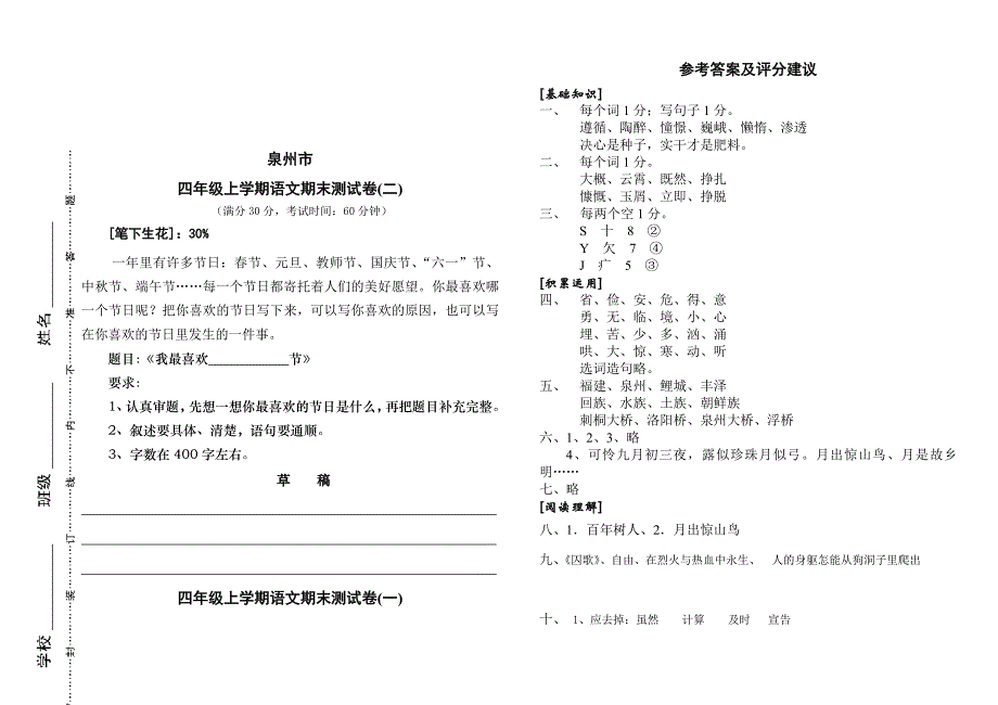 北师大版四年级语文上册期末试卷和参考答案_第3页