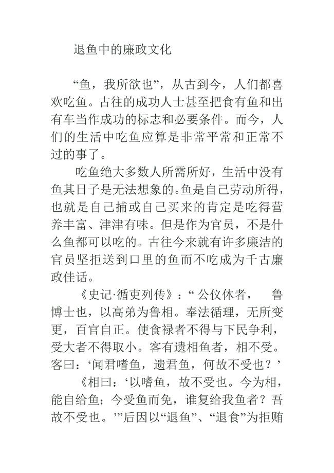 退鱼中的廉政文化.doc