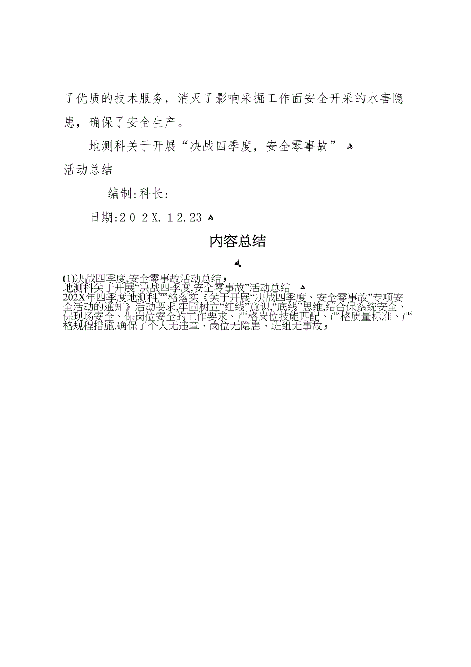 决战四季度安全零事故活动总结_第4页