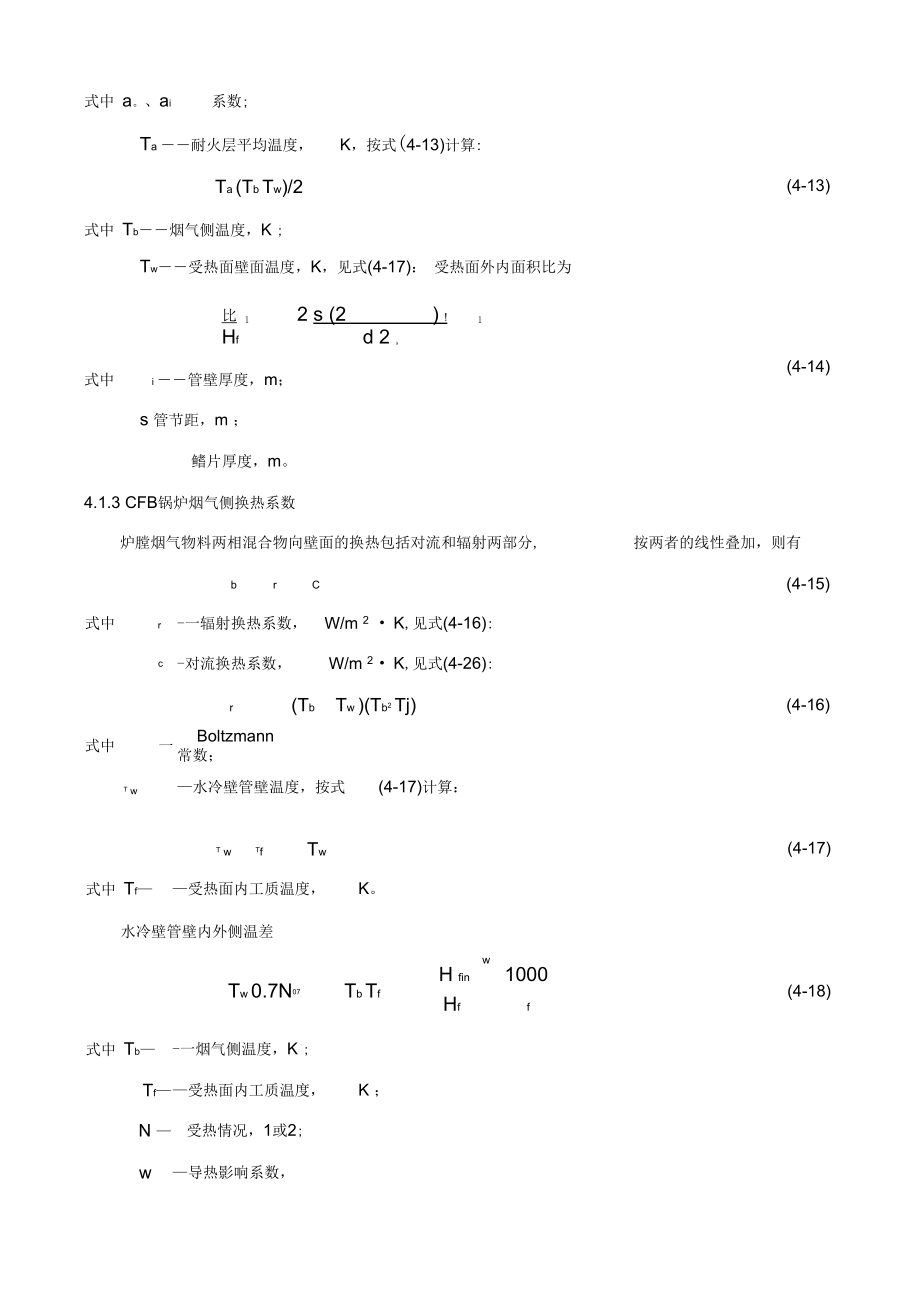 传热系数计算方法_第4页