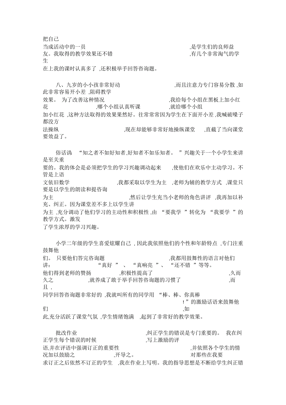 教育学专业大学生暑假实习报告范文_第2页