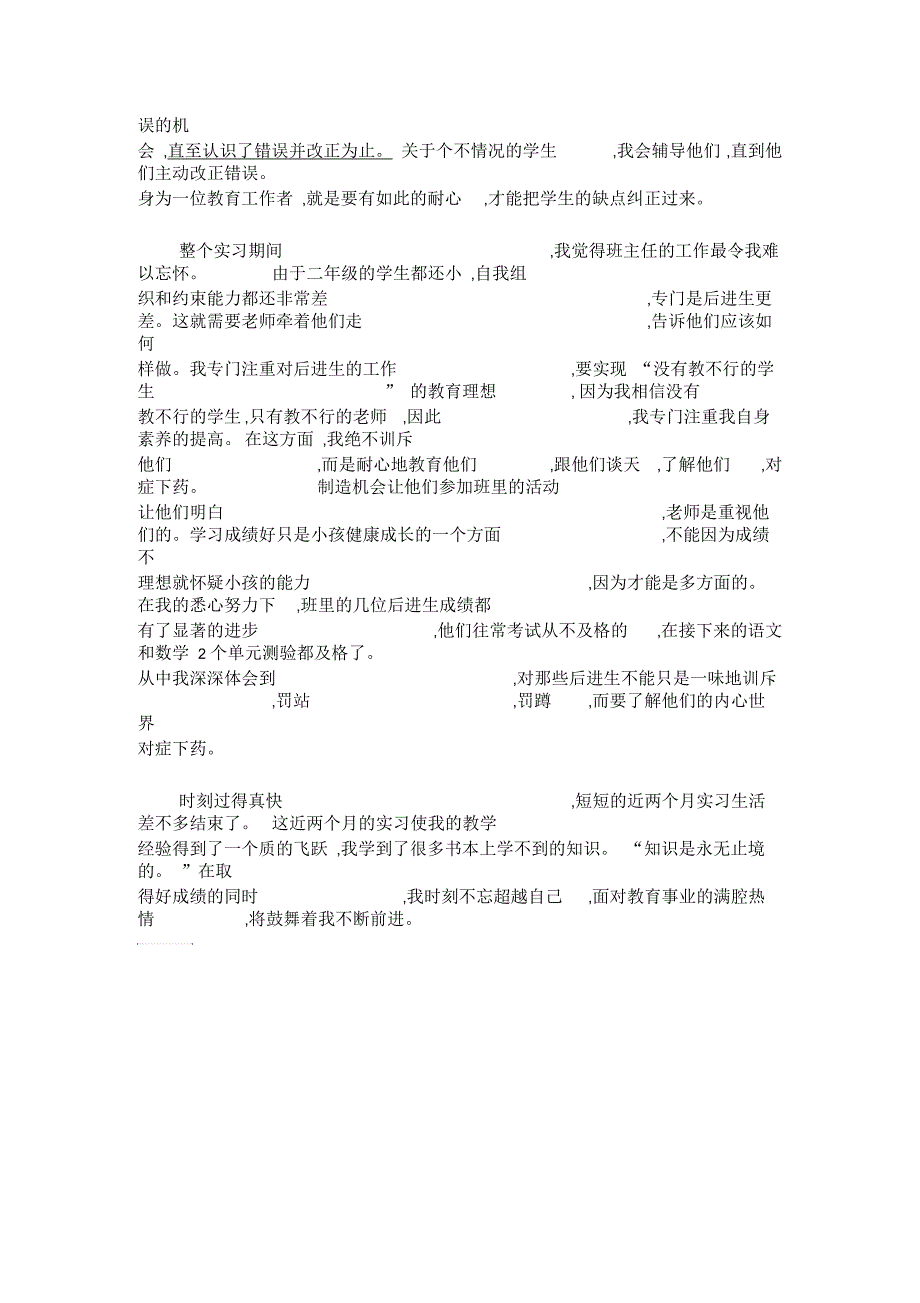 教育学专业大学生暑假实习报告范文_第3页