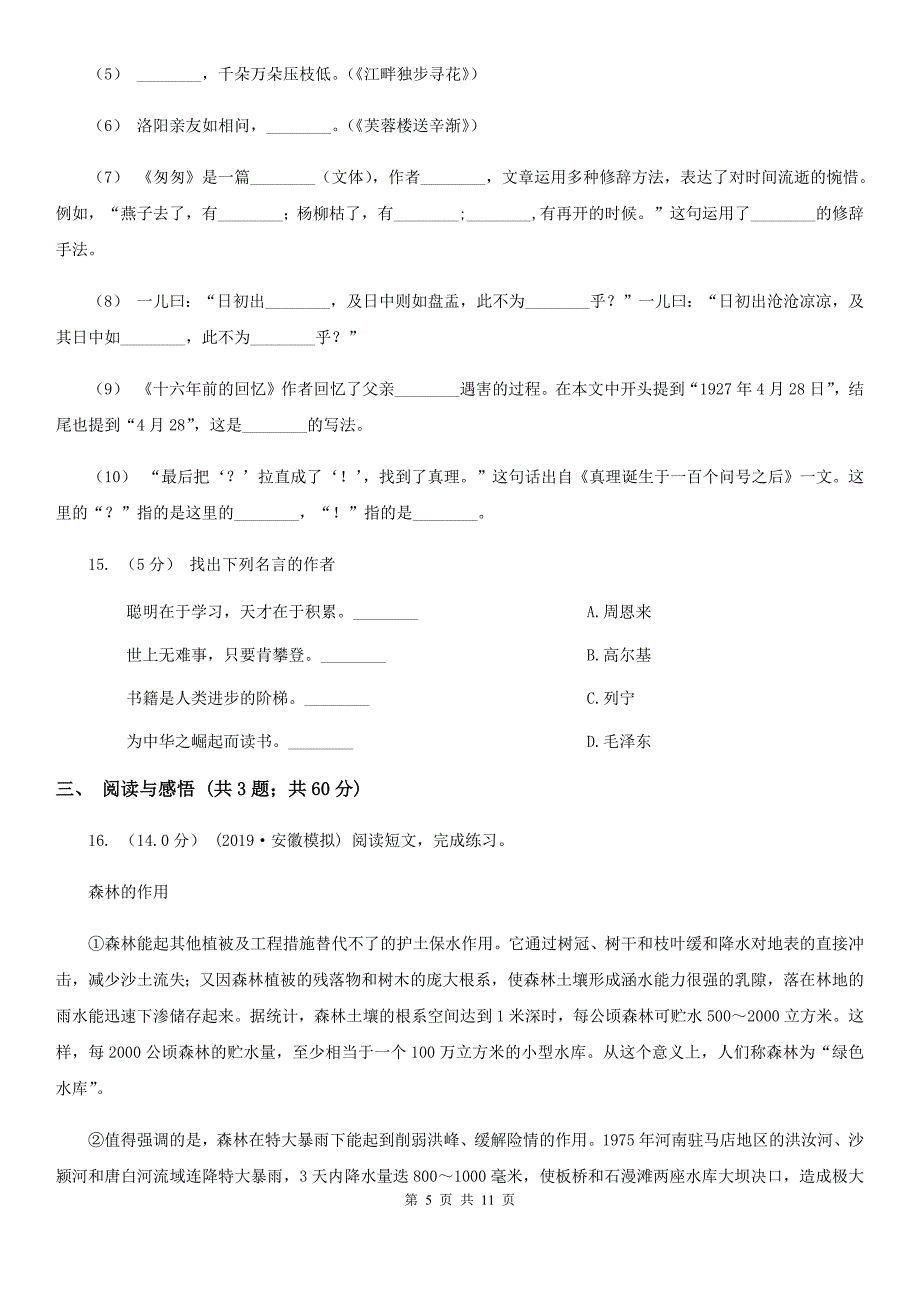 内蒙古呼和浩特市2020版四年级下学期语文期末模拟测试卷B卷_第5页