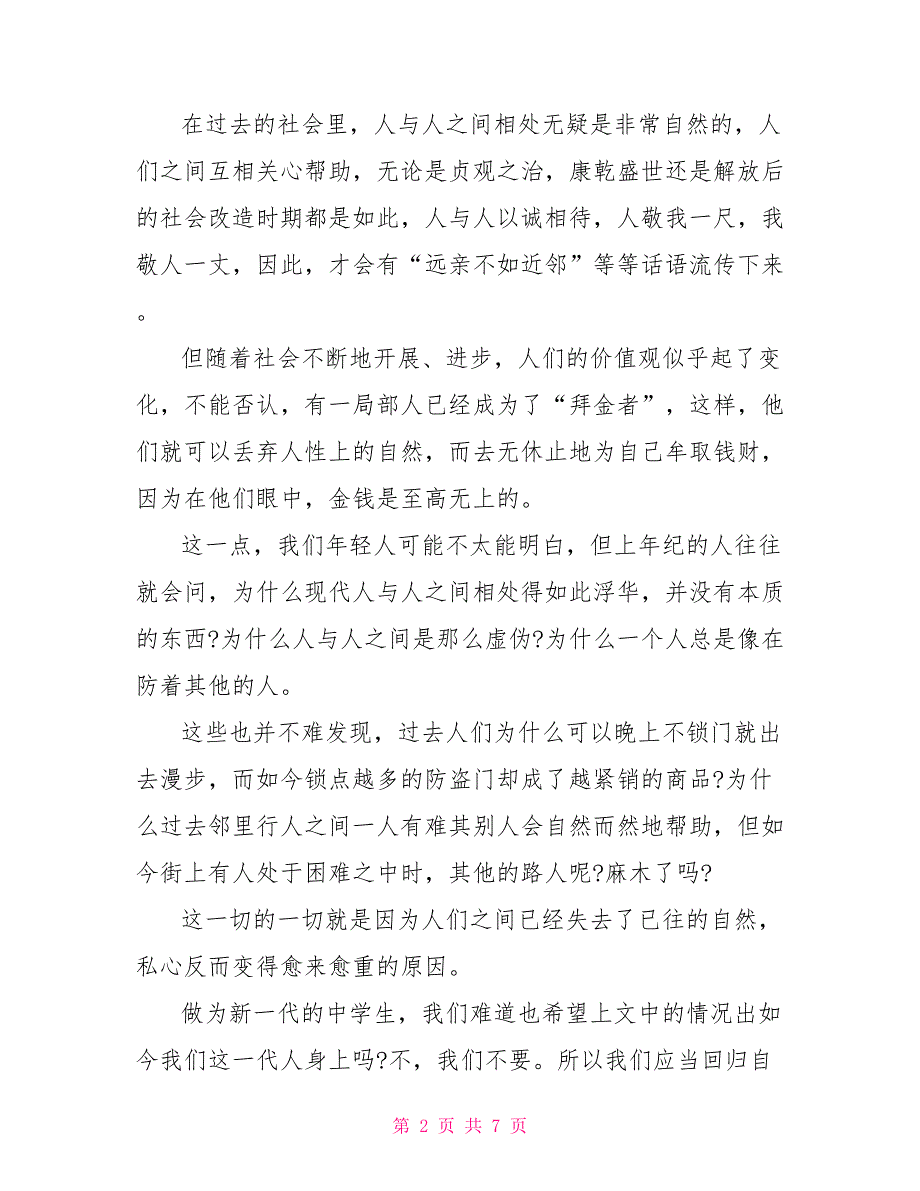 中学生保护环境演讲稿范文500字_第2页