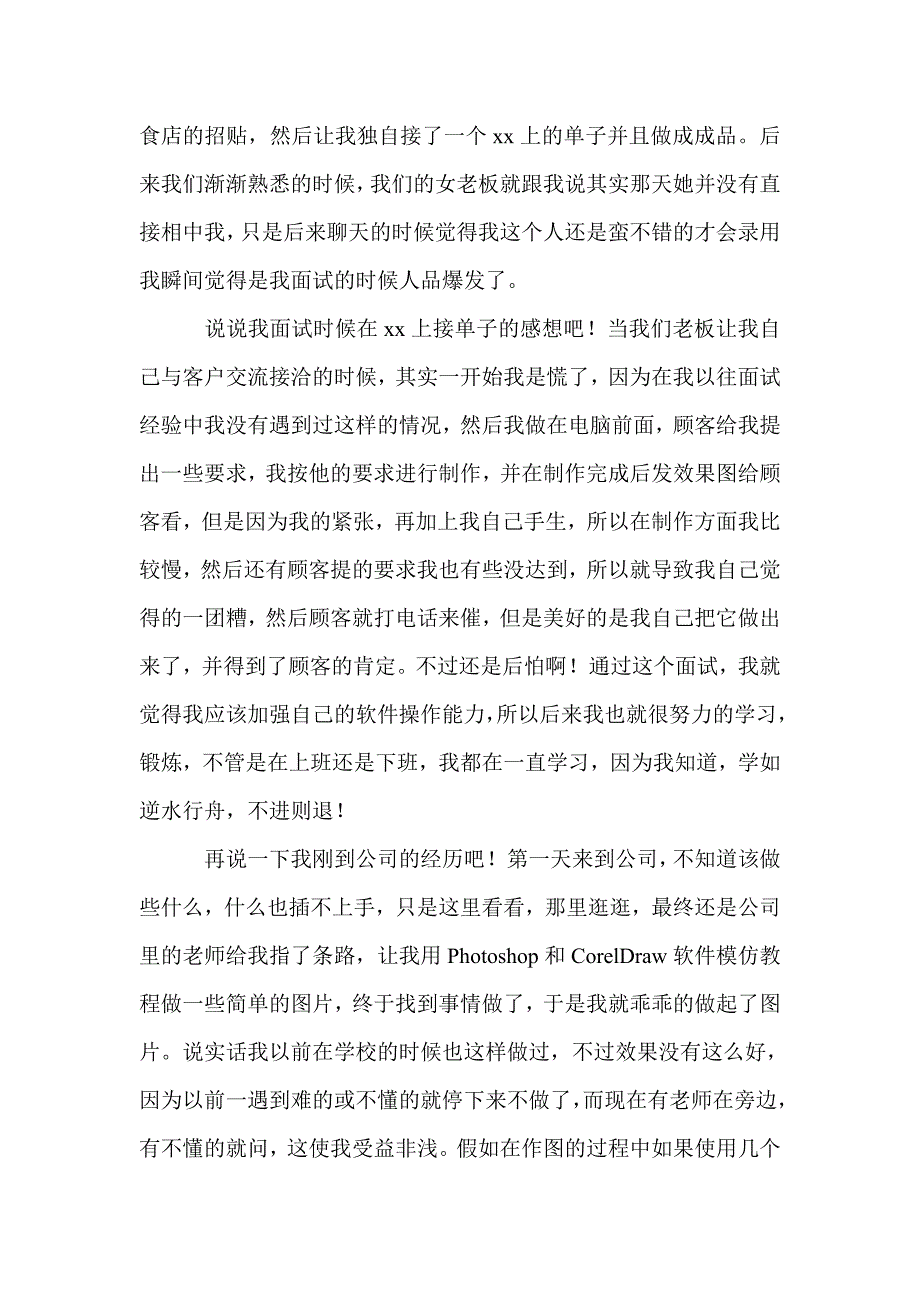 工程造价毕业生实习报告_第3页