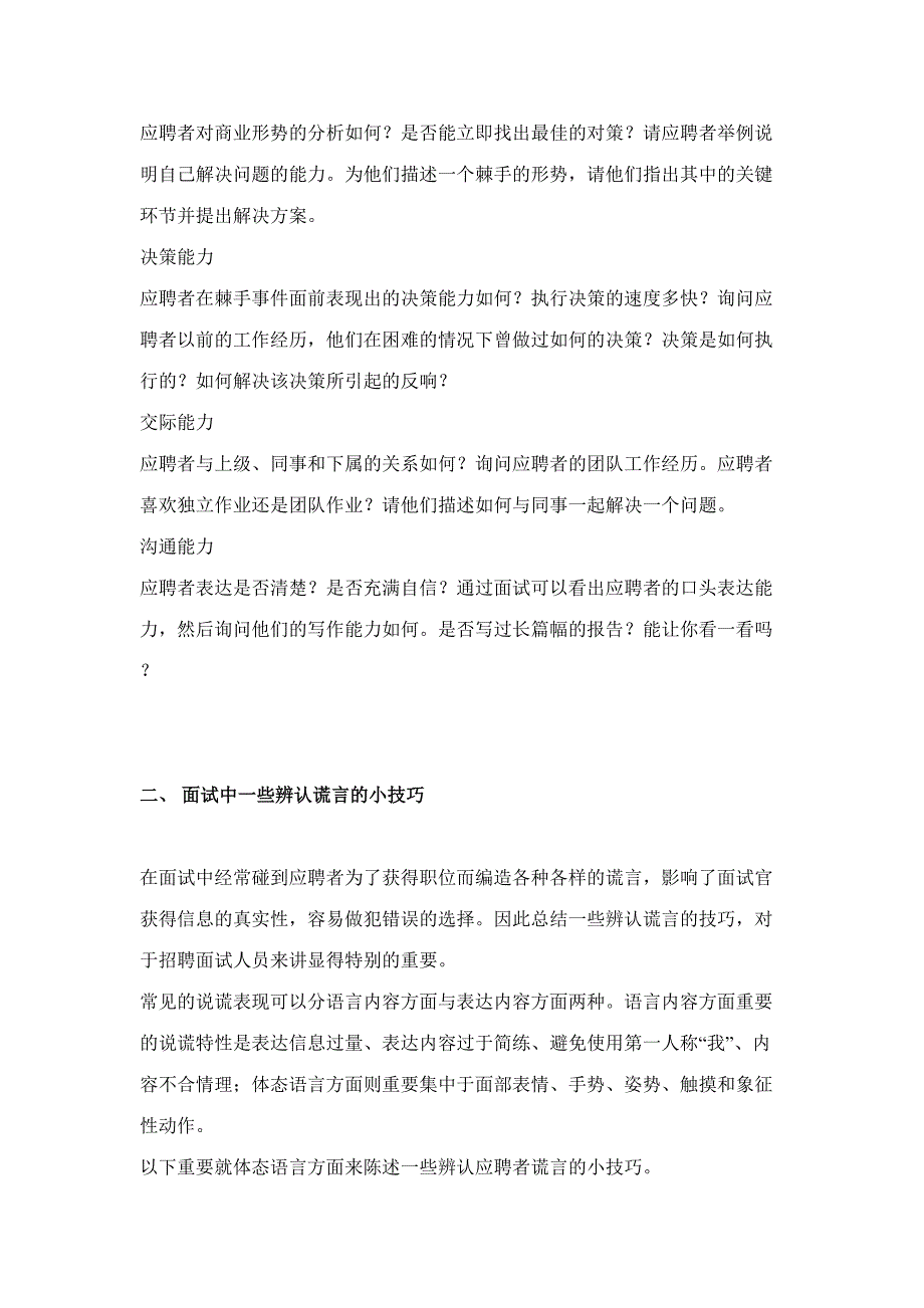 2023年行为面试法STAR模型及识别谎言的技巧_第4页