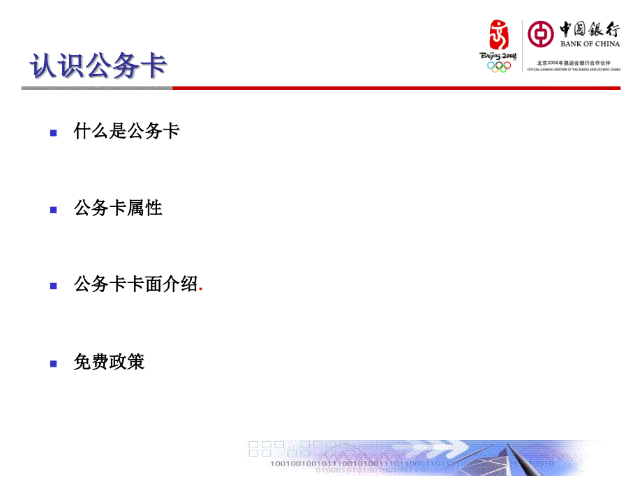 公务卡使用介绍省教委课件_第3页