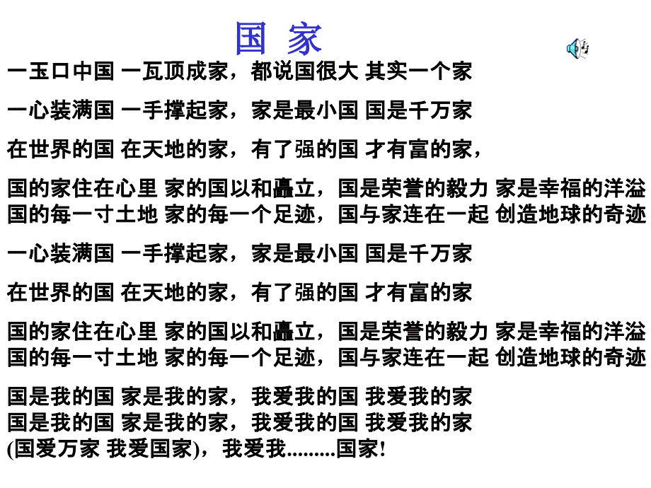 开展一次爱国主义教育活动_第1页