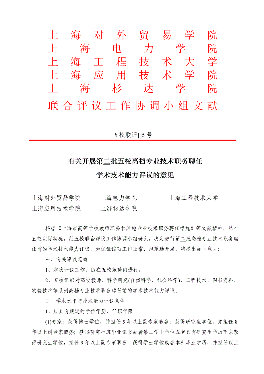 上海对外贸易学院_第1页