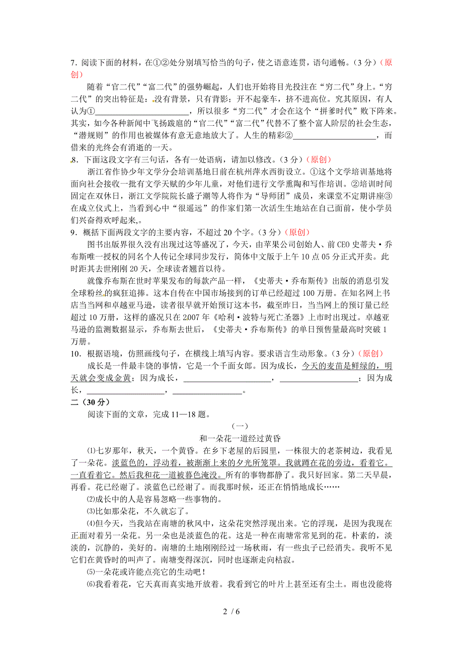 2012年杭州中考最新模拟试卷-语文卷11(含答案)_第2页